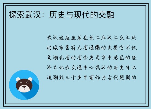 探索武汉：历史与现代的交融