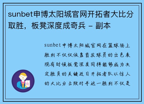 sunbet申博太阳城官网开拓者大比分取胜，板凳深度成奇兵 - 副本