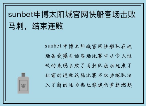 sunbet申博太阳城官网快船客场击败马刺，结束连败