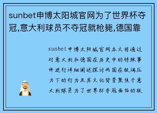 sunbet申博太阳城官网为了世界杯夺冠,意大利球员不夺冠就枪毙,德国靠战争抢别国