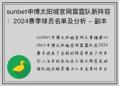 sunbet申博太阳城官网雷霆队新阵容：2024赛季球员名单及分析 - 副本