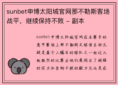 sunbet申博太阳城官网那不勒斯客场战平，继续保持不败 - 副本