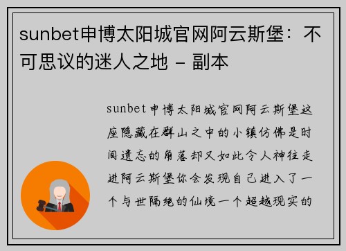 sunbet申博太阳城官网阿云斯堡：不可思议的迷人之地 - 副本